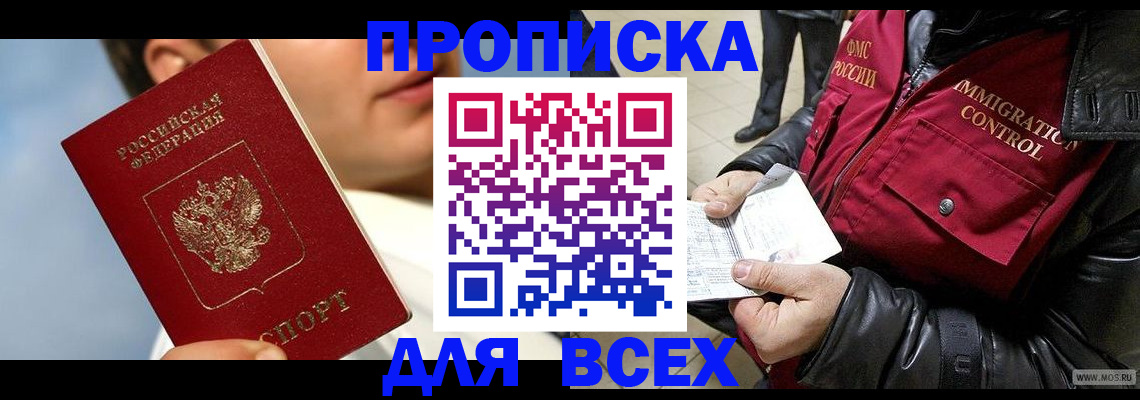 временная регистрация законно в Жуковке