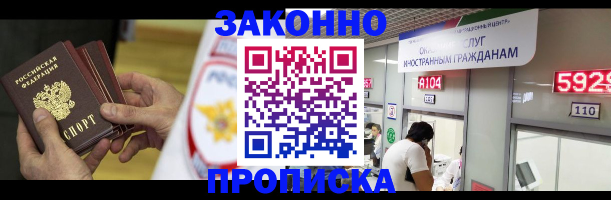 прописка в квартире в Жуковке