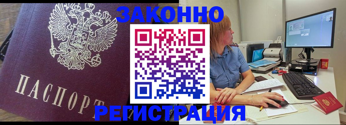 прописка иностранных граждан в Жуковке